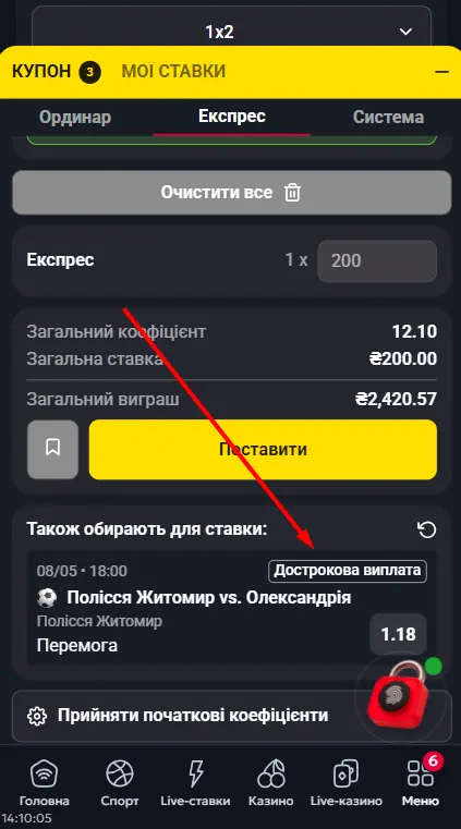 Купон експрес-ставки з Cash Out