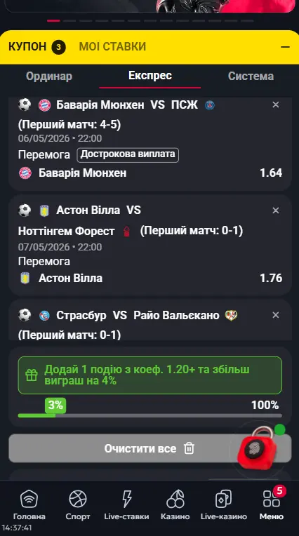 Купон експрес-ставки з трьома футбольними подіями