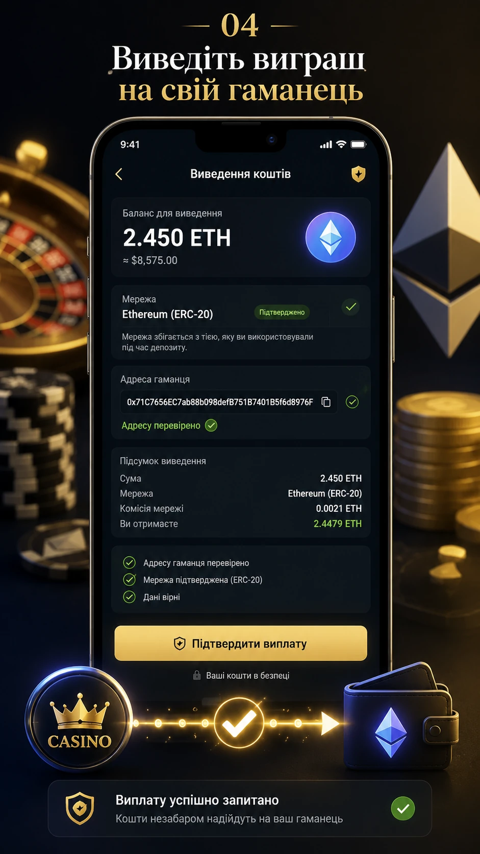 Екран виплати Ethereum у казино