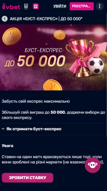 Акція «Буст-експрес» у VBET