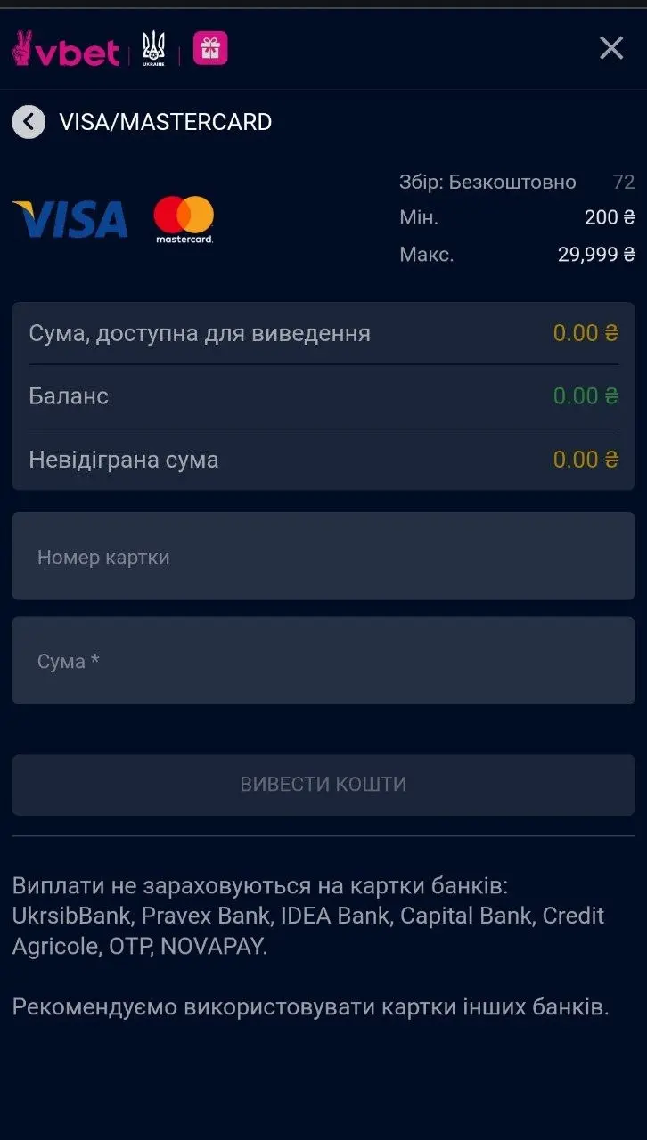 форма виведення коштів VBET через Visa/Mastercard