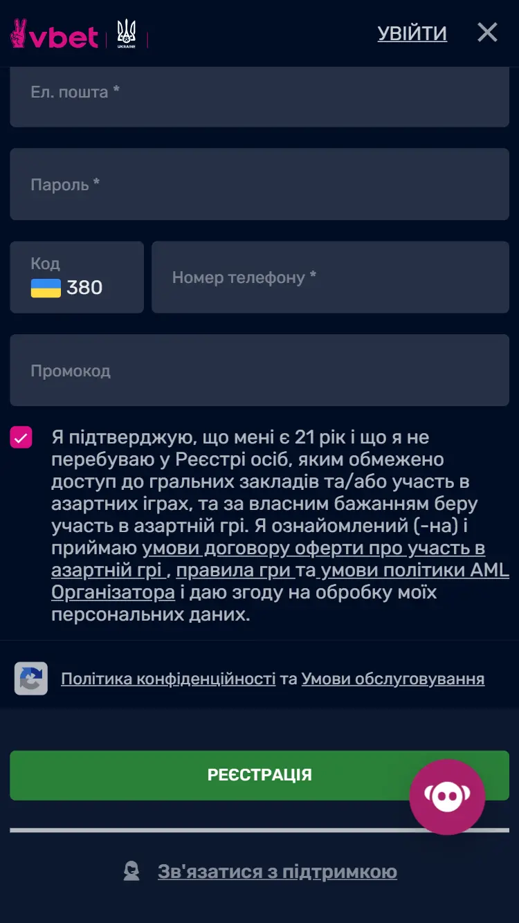 Форма реєстрації Vbet Poker з підтвердженням віку