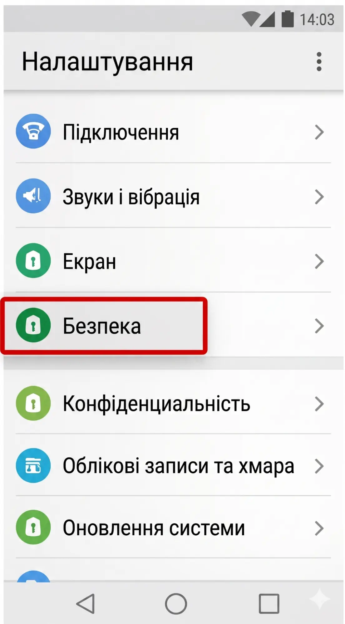 Налаштування Android із розділом безпеки