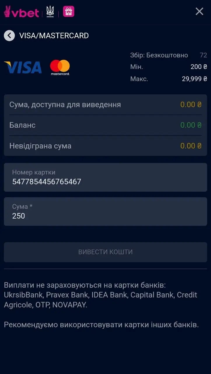 заповнена форма виведення коштів VBET із номером картки та сумою