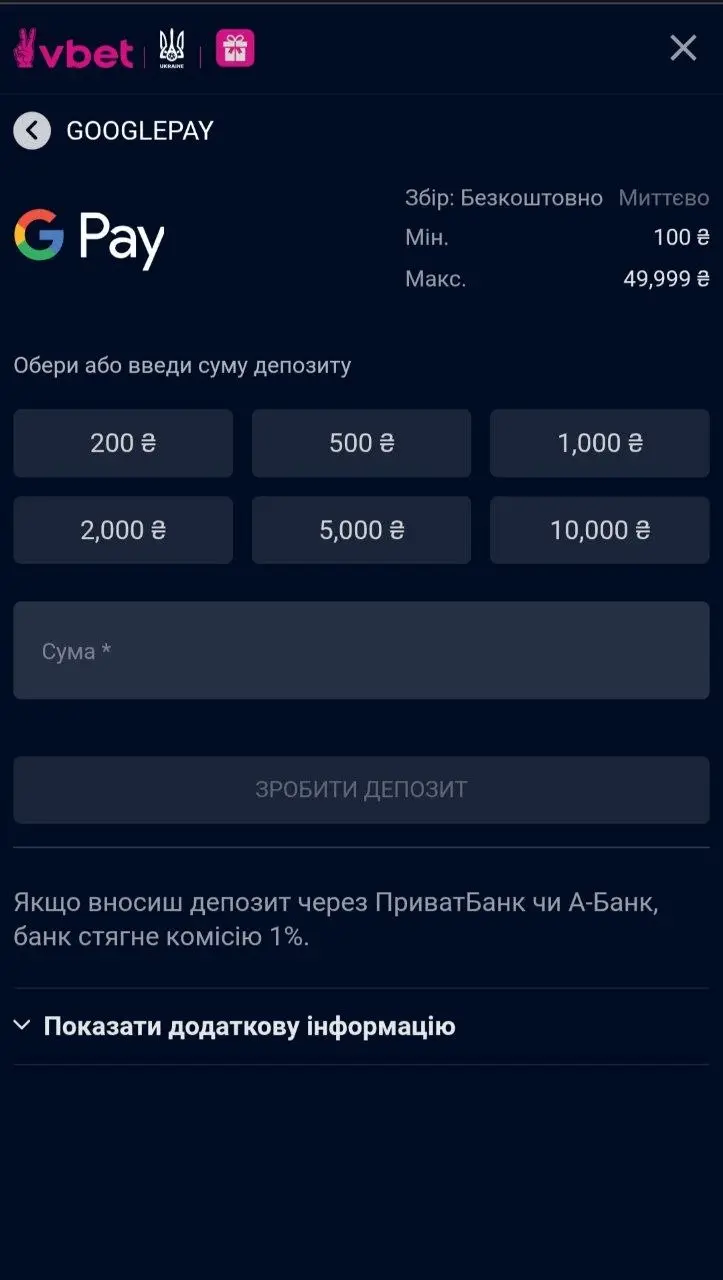 поповнення рахунку VBET через Google Pay із вибором суми