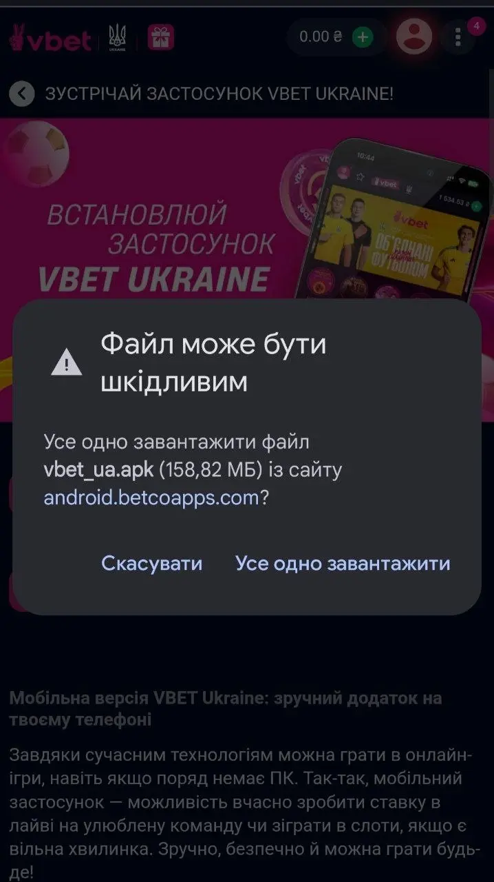 Попередження Android про можливу небезпеку APK-файлу