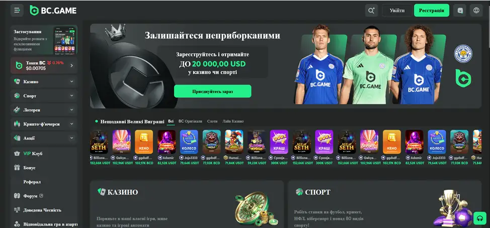 Интерфейс крипто казино BC.Game