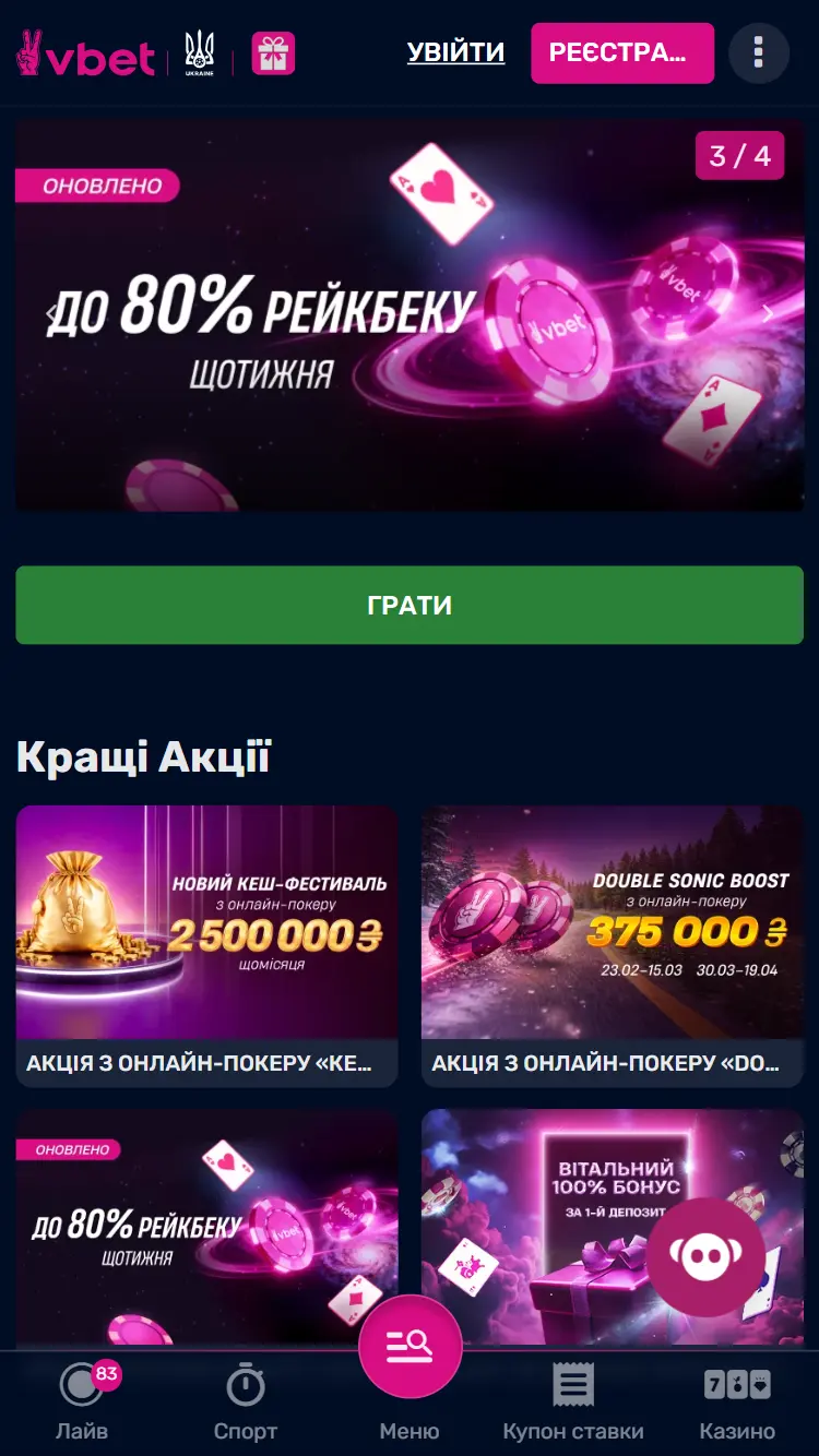Vbet Poker з акціями та рейкбеком для гравців