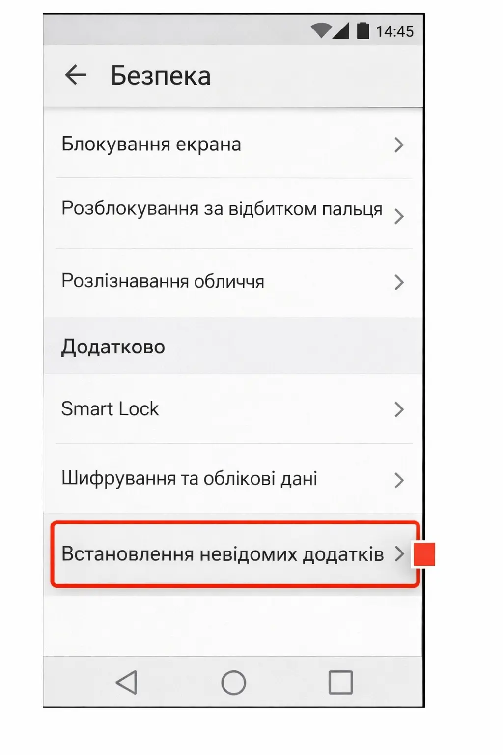 Інструкція Android для дозволу встановлення невідомих додатків