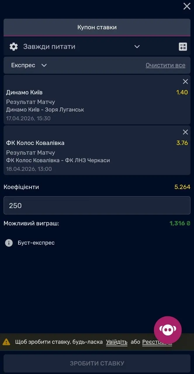 Купон VBET з двома вибраними подіями в експрес-ставці, сумою ставки та можливим виграшем