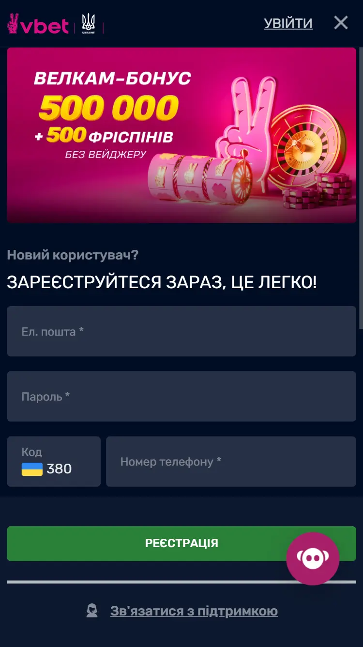 Реєстрація у Vbet Poker з welcome-бонусом