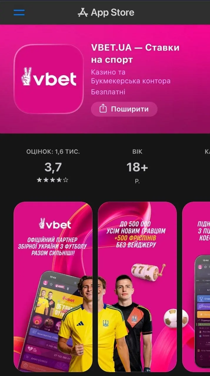 Сторінка VBET UA в App Store