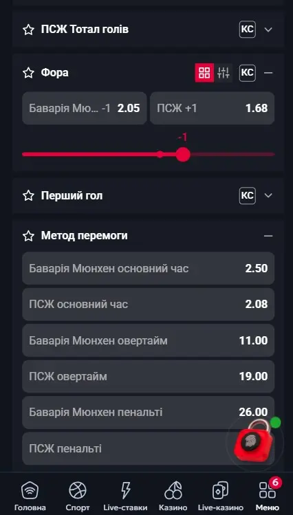 Ставки на фору и тоталы