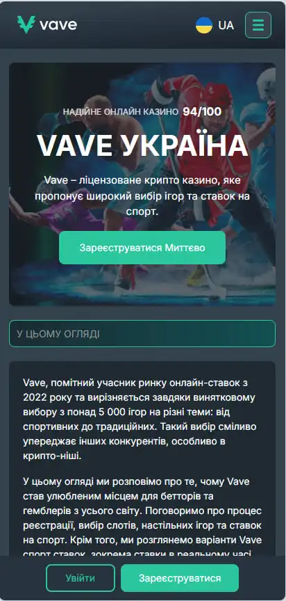 Обзор украинского крипто казино Vave