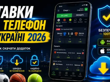 Ставки на телефон