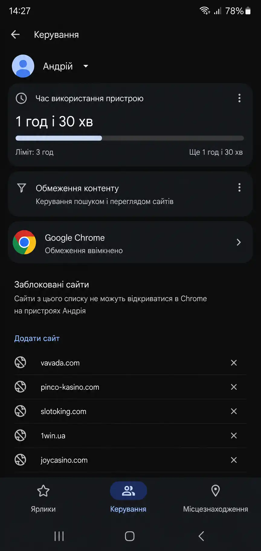 Як заблокувати азартні ігри на телефоні: покрокова інструкція