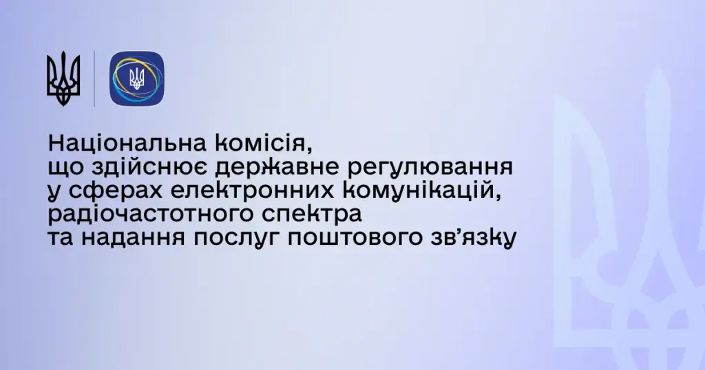 Банер НКЕК про державне регулювання зв’язку