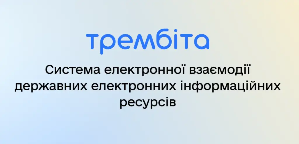Логотип системи Трембіта