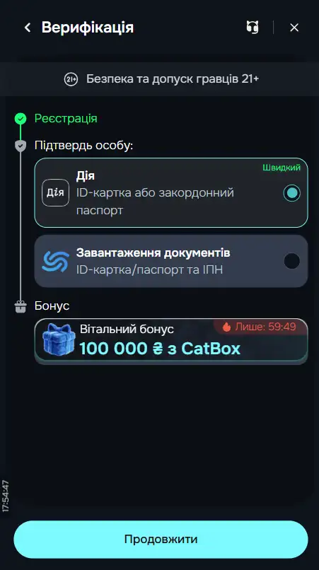 Верифікація через «Дію» або завантаження документів