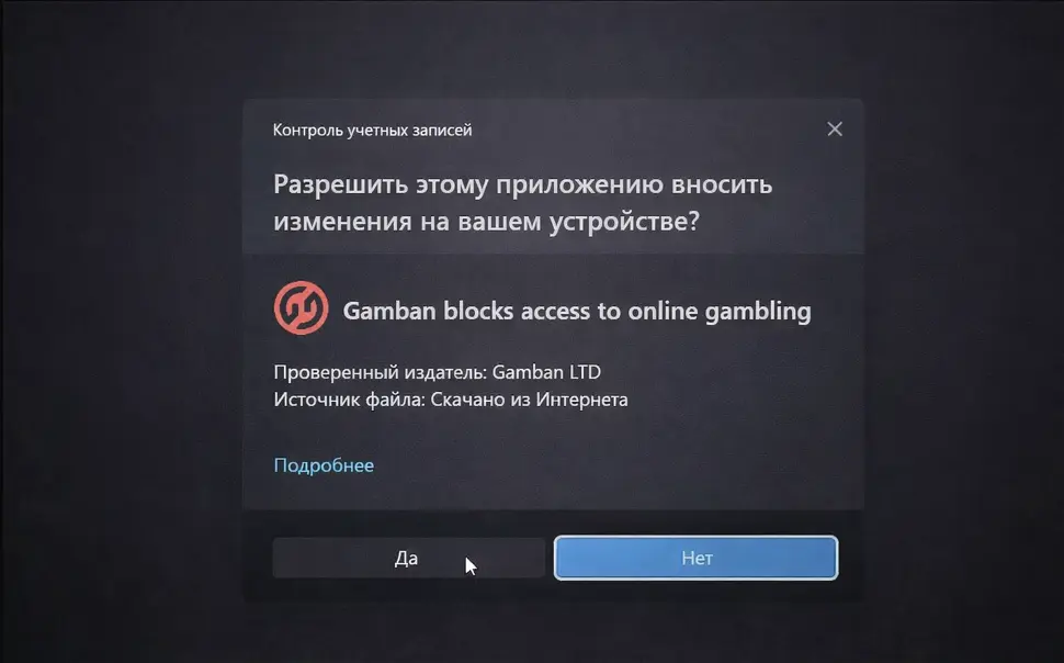 Инсталляция gamban