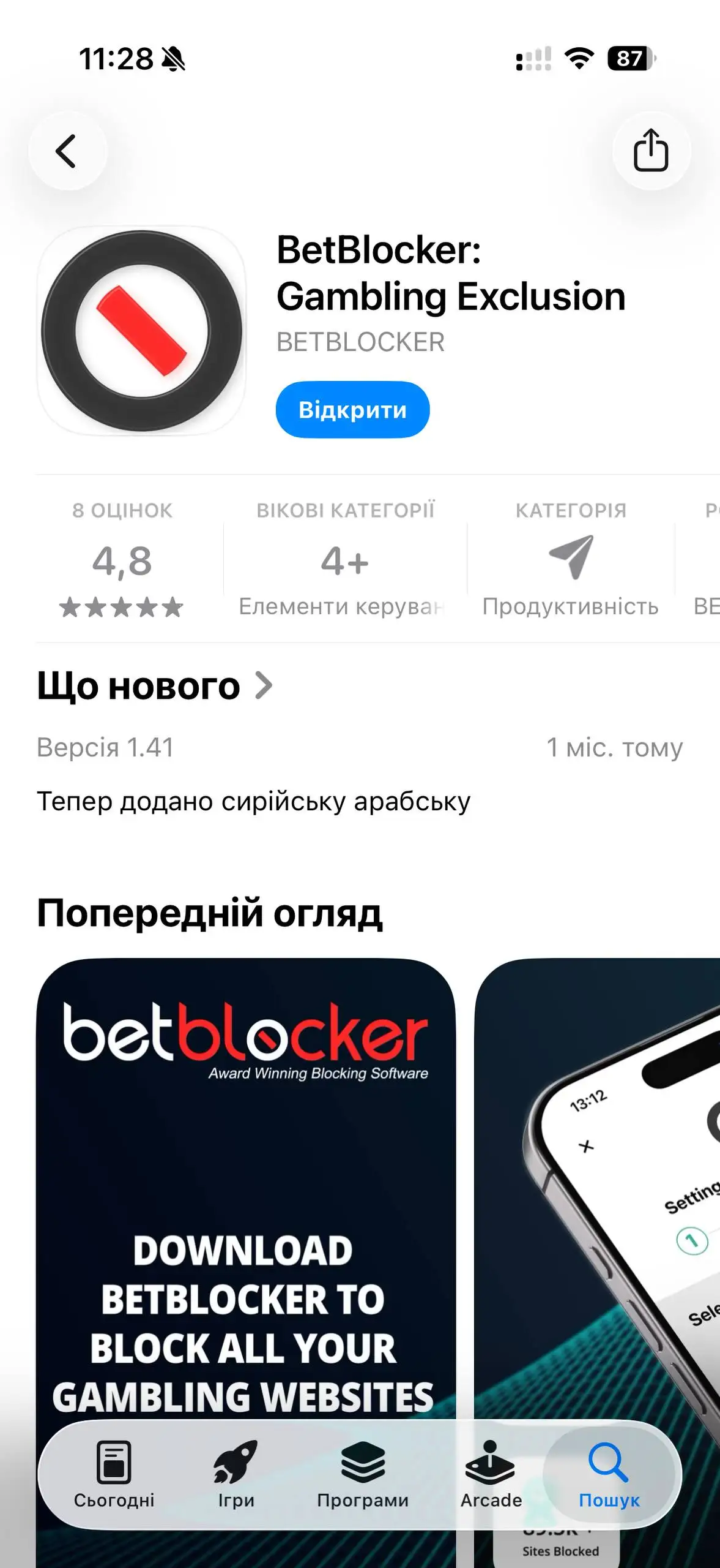Обзоры софт-блокировщиков - Whistl, Gamban, BetBlocker: сравнение, инструкции, что выбрать
