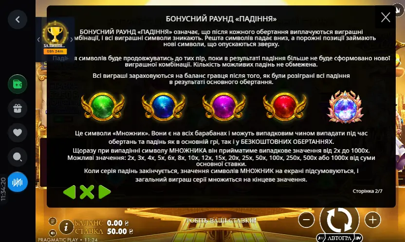 Бонусний раунд "Падіння"